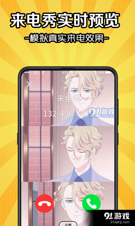 5G彩铃来电秀v3.3.6截图1