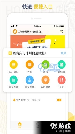 蘑菇丁工学云v3.5.4截图2