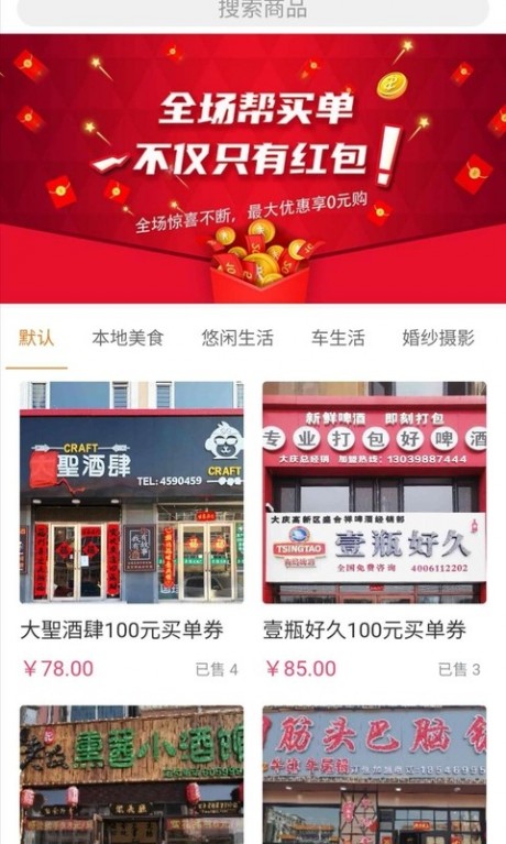 溜店v1.4.9截图2