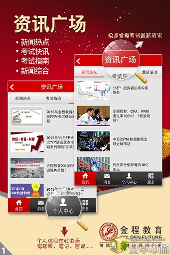 财经宝v1.12截图2