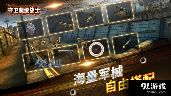 守卫超级战士v1.10截图3