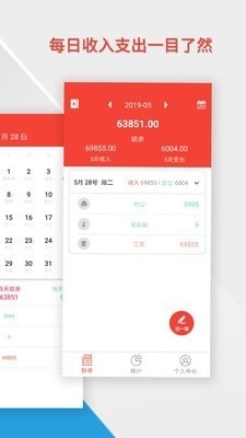 生活记账管家v2.5.7截图2