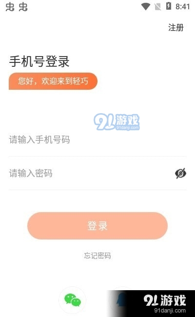 轻巧v1.3.5截图2