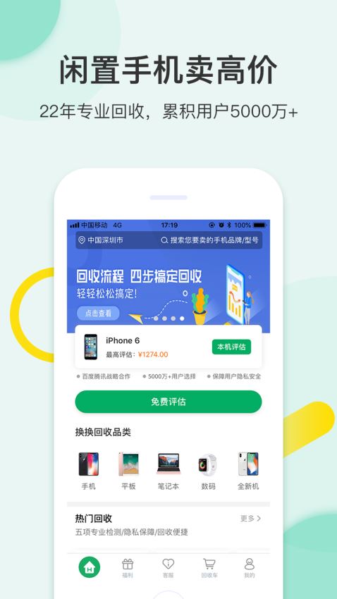 换换回收二手手机v5.55截图3