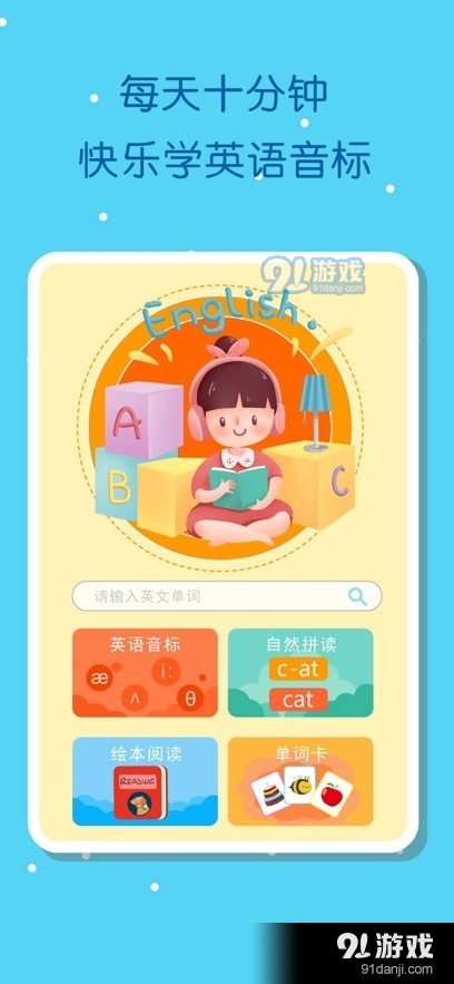 英语音标发音点读v1.14截图3