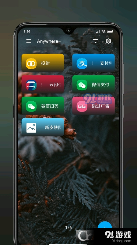 Anywhere-(常用页面快捷方式)v1.10.11截图1