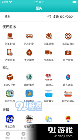 喀左融媒v1.4.6截图2