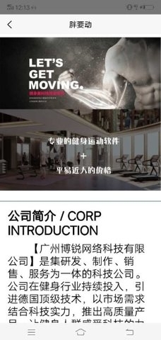 胖要动v1.8截图2