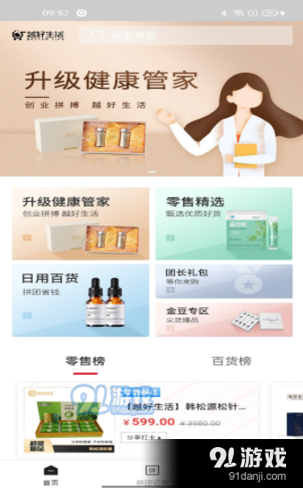 越好生活v1.6截图2