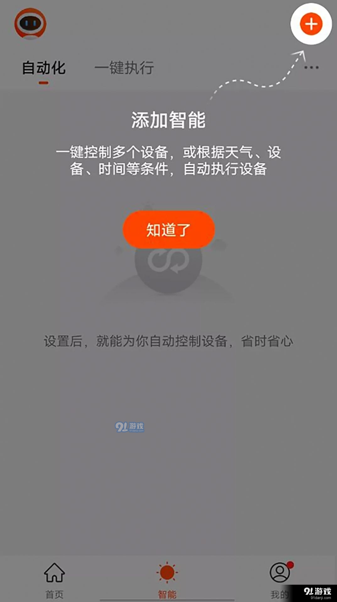绿松智控v1.3.5截图3