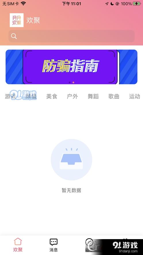 升升欢聚v3.4.12截图3