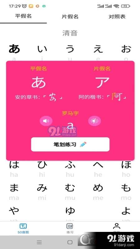 木木五十音v1.1.14截图3