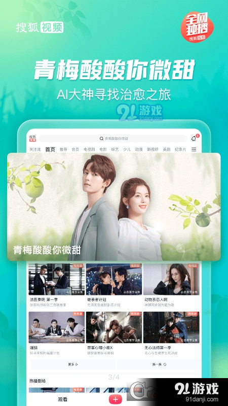 搜狐视频HD高清大屏版v9.9.67截图1