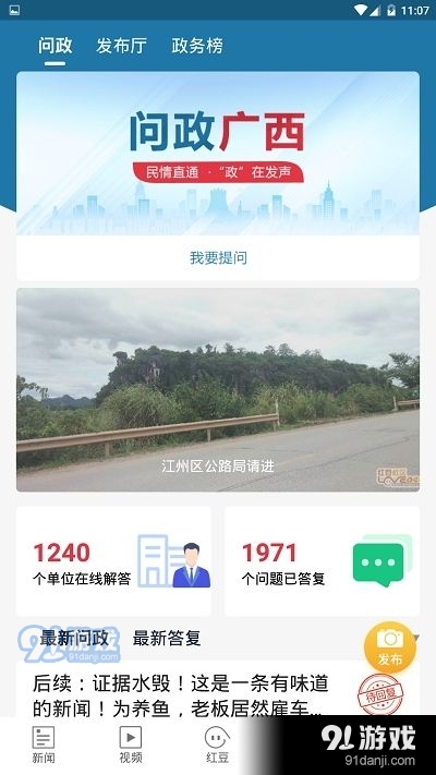 广西新闻网壮观客户端v1.3.3.4截图3