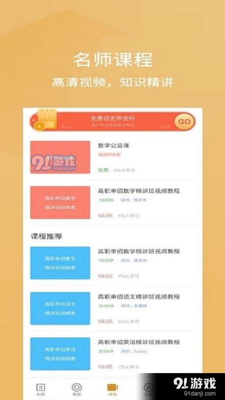 单招考试题库v4.5.5截图1