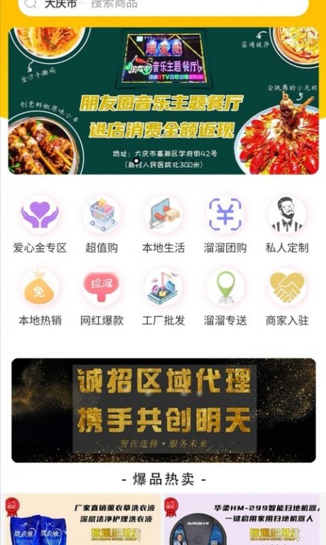 溜店v1.4.9截图1