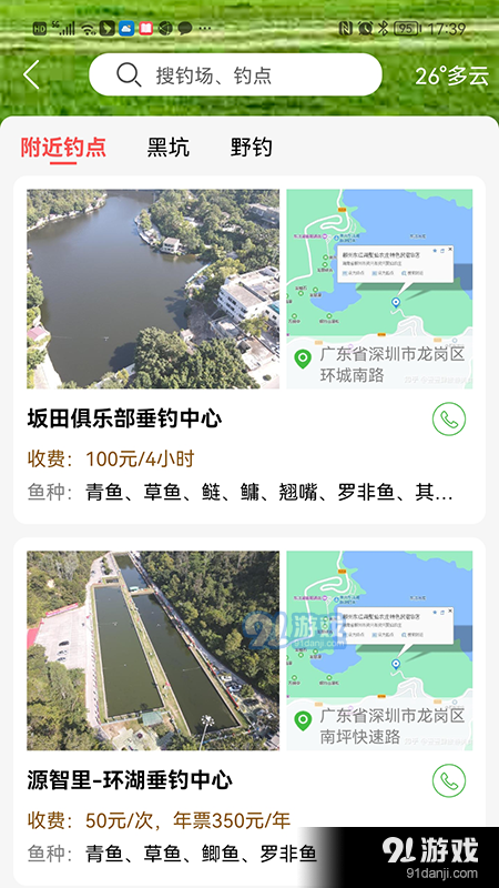 哪儿钓v1.9截图3
