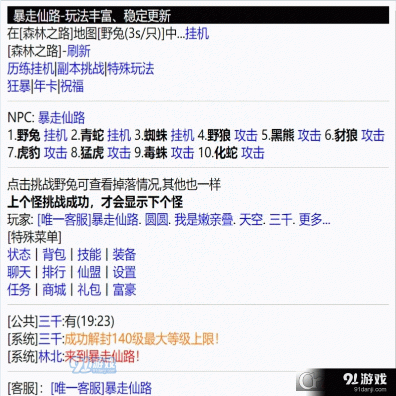 暴走仙路中文版v5.15.4截图2