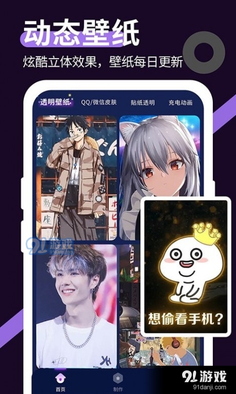 星空透明壁纸软件v1.3.5截图1