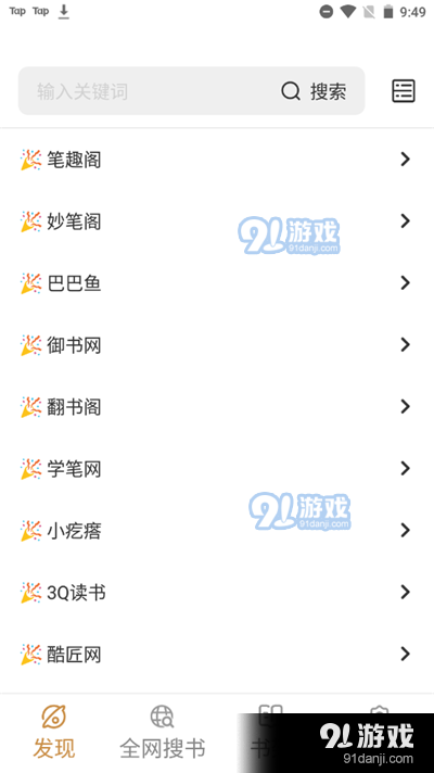 千岛小说正式版appv1.5.8截图1