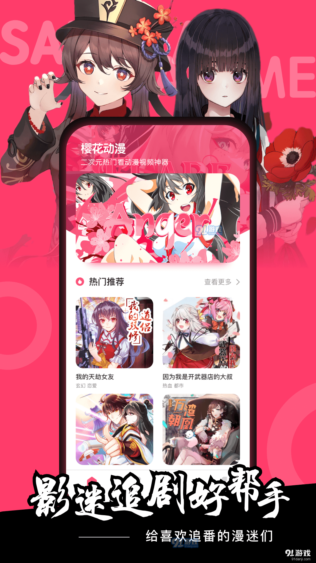 樱花动漫app在线入口正版v2.5.5截图4
