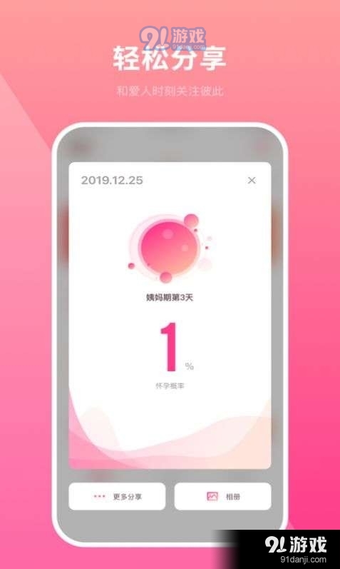 备孕日历v1.10503.5截图1