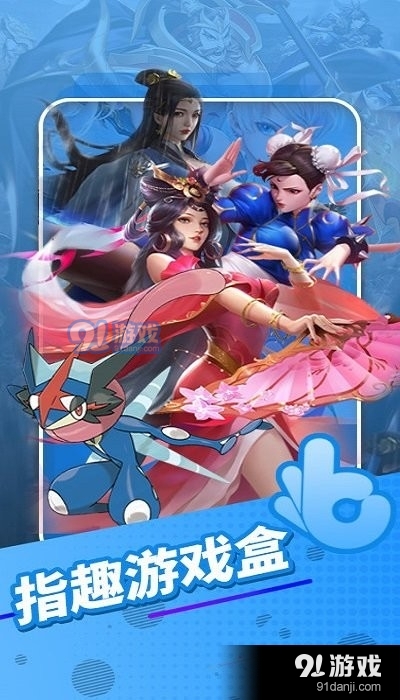 指趣游戏盒v4.7.4截图1