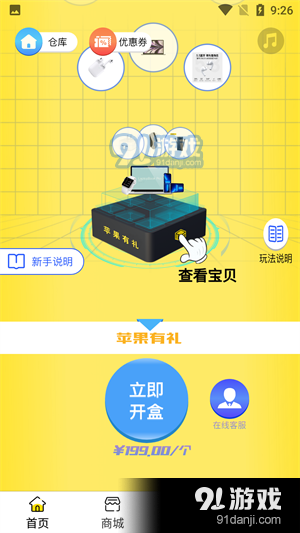 蘑菇盒子盲盒v1.1.11截图2