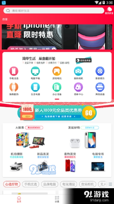 惠租(租号生活)v1.2.12截图3