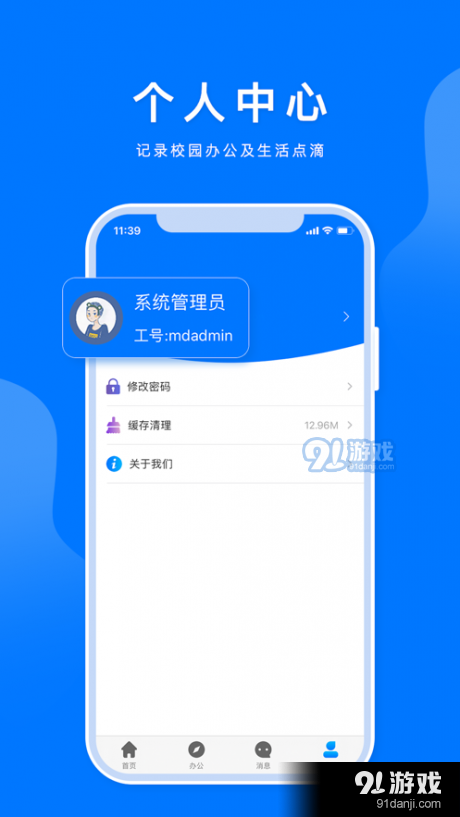 智慧明德v1.3.5截图3