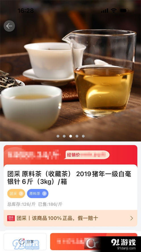 茶市v3.4.10截图3