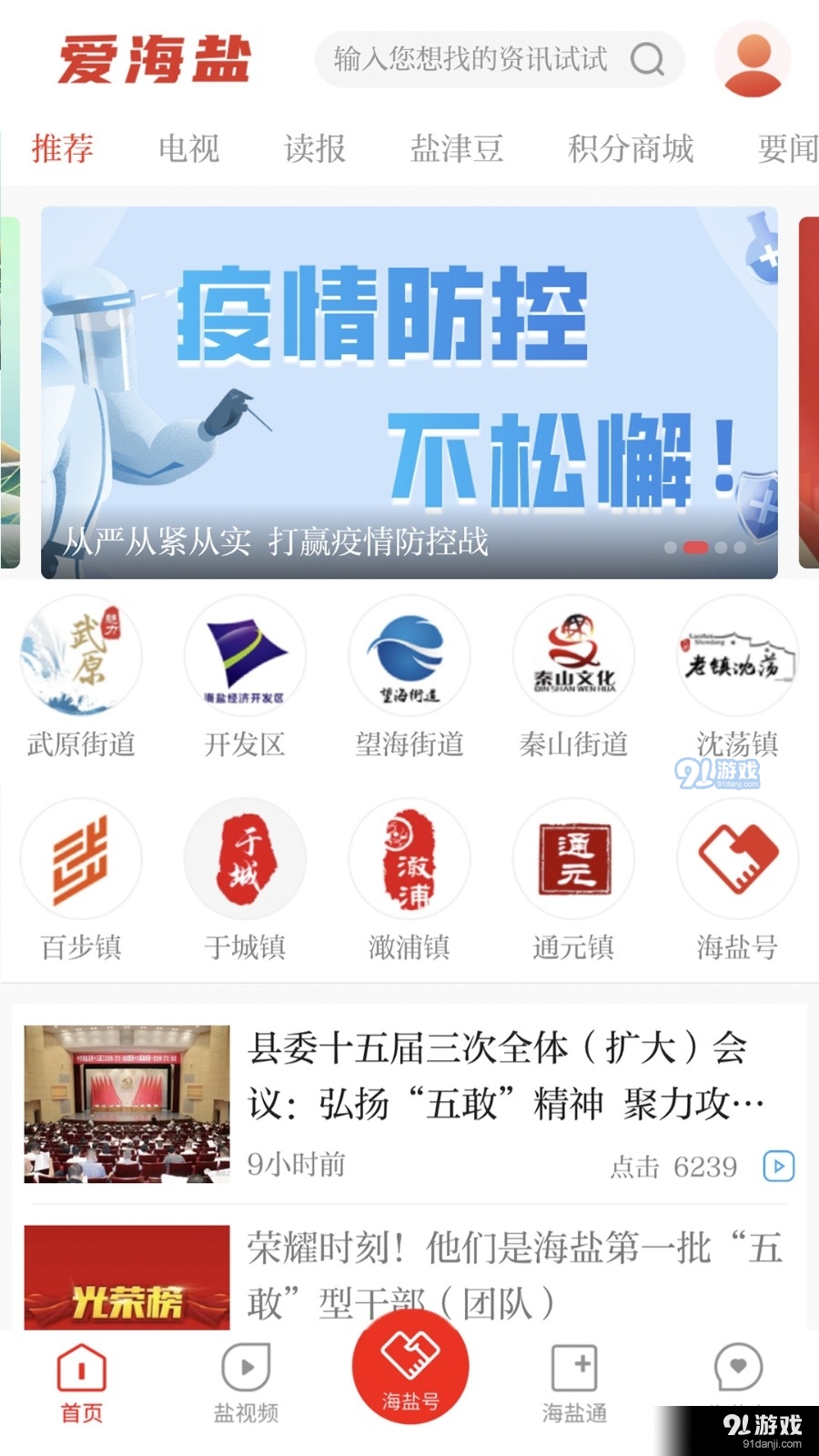 爱海盐v2.6截图1