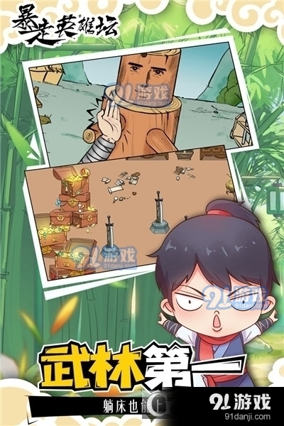 暴走英雄坛500金条暗号v1.6.6截图3