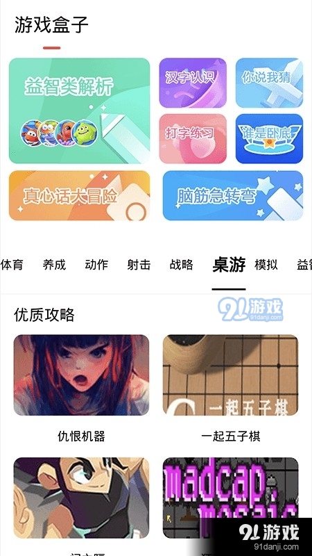 探玩盒子v1.7截图3
