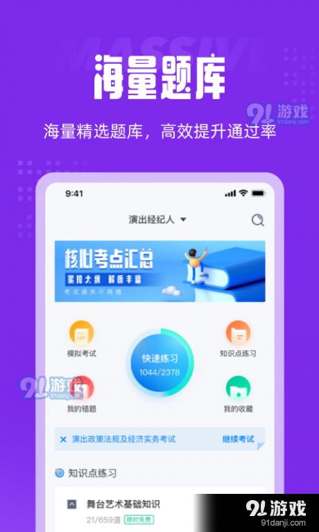 演出经纪人资格证题库v2.4.4截图3