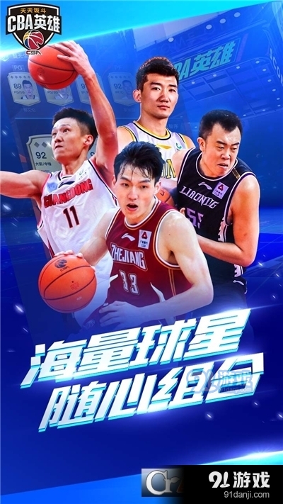 中职篮英雄果盘版v1.2.4截图4