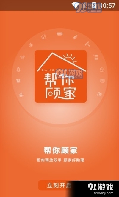 帮你顾家v1.12截图2