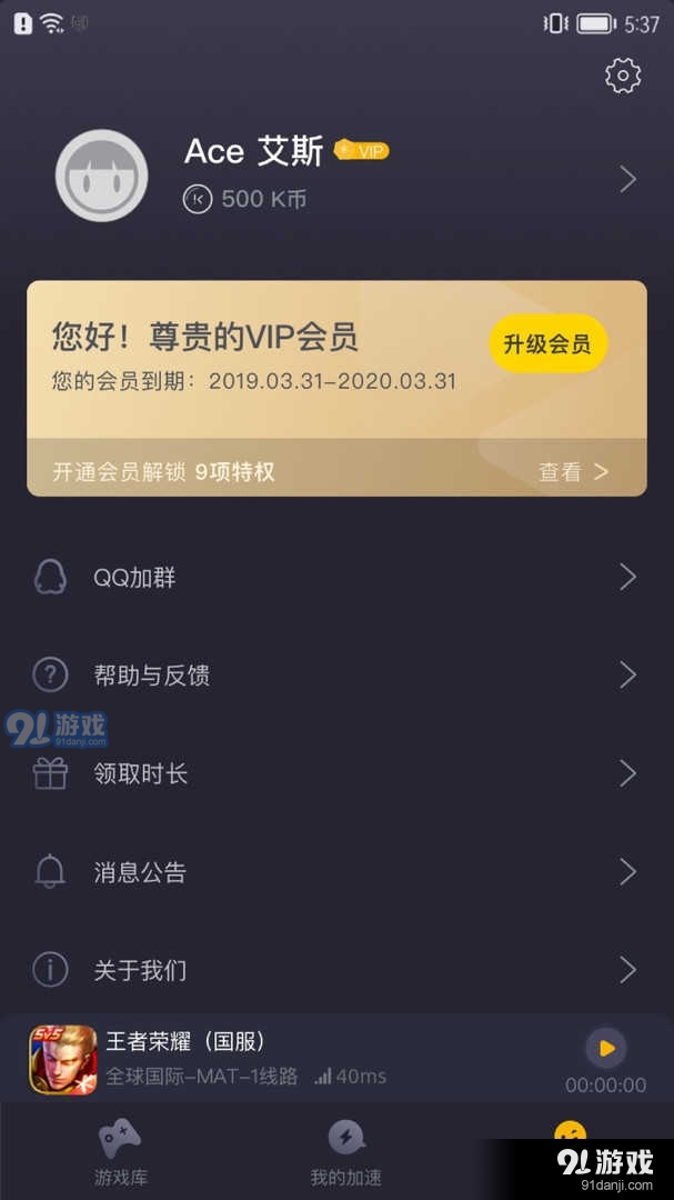 kk加速器手机版v1.1.2902截图3