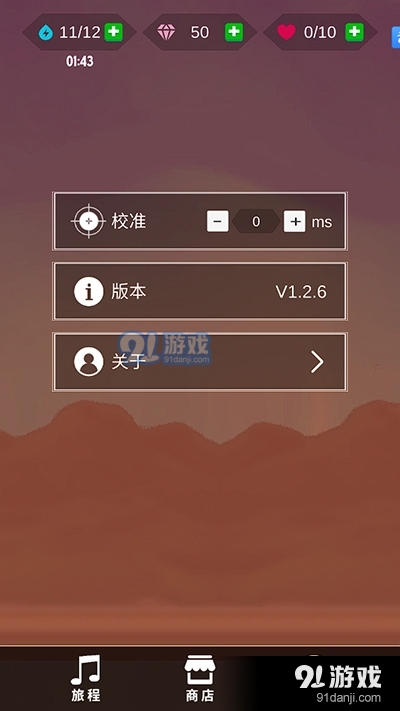 节奏狂飙1.1.3v1.2.9截图4