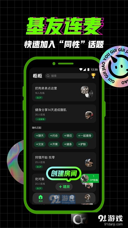 柜柜交友基友连麦v4.1.4截图4