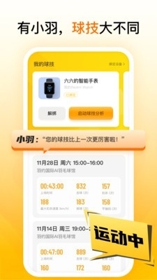 羽约运动v1.7.48截图2