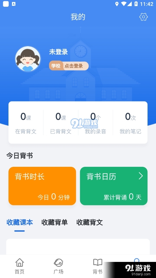背鸭记单词v1.4.6截图4
