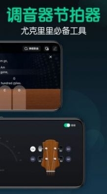 来音尤克里里v1.2.5截图2