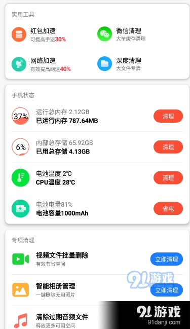 奕墨急速清理专家ProApp极速版v1.3.3截图2