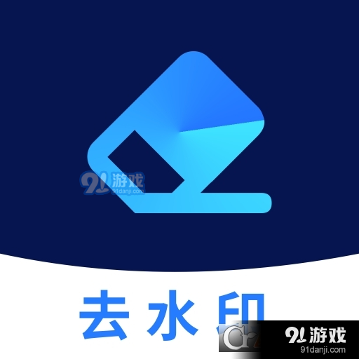 免费去水印大师v1.1.5