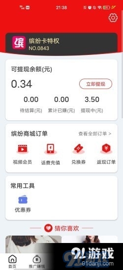 缤纷礼v2.1.6截图3