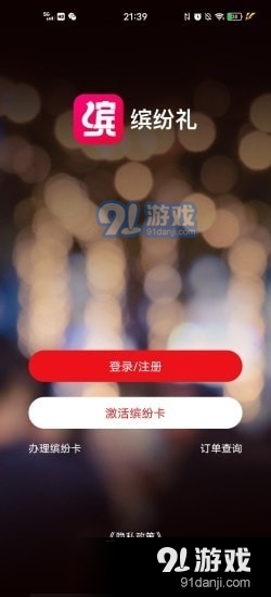 缤纷礼v2.1.6截图4