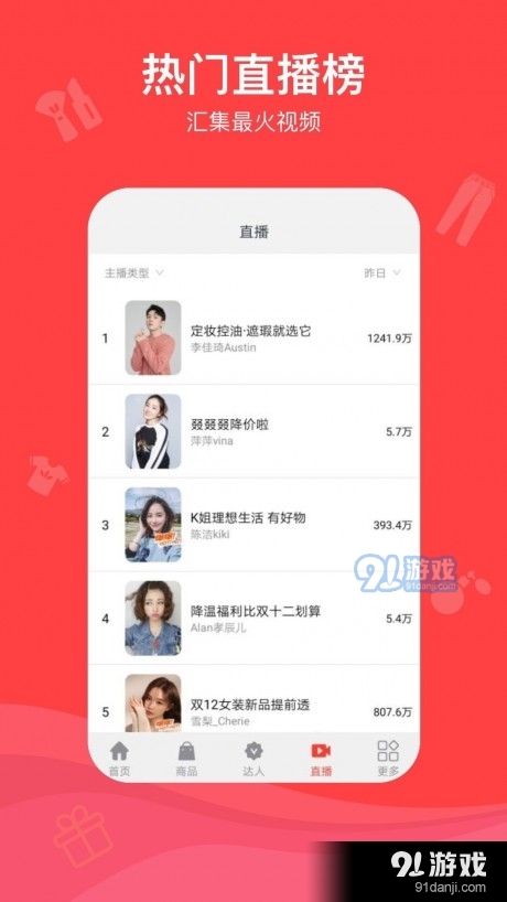 带货王直播v2.0.6截图4