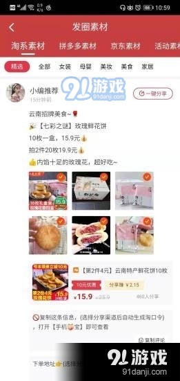 CN酵素网v0.3.29截图3