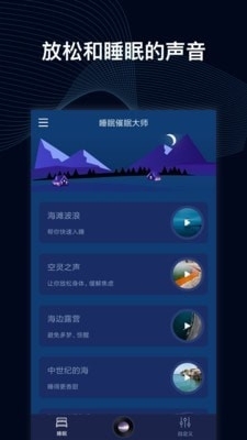 睡眠催眠大师v1.0.8截图4